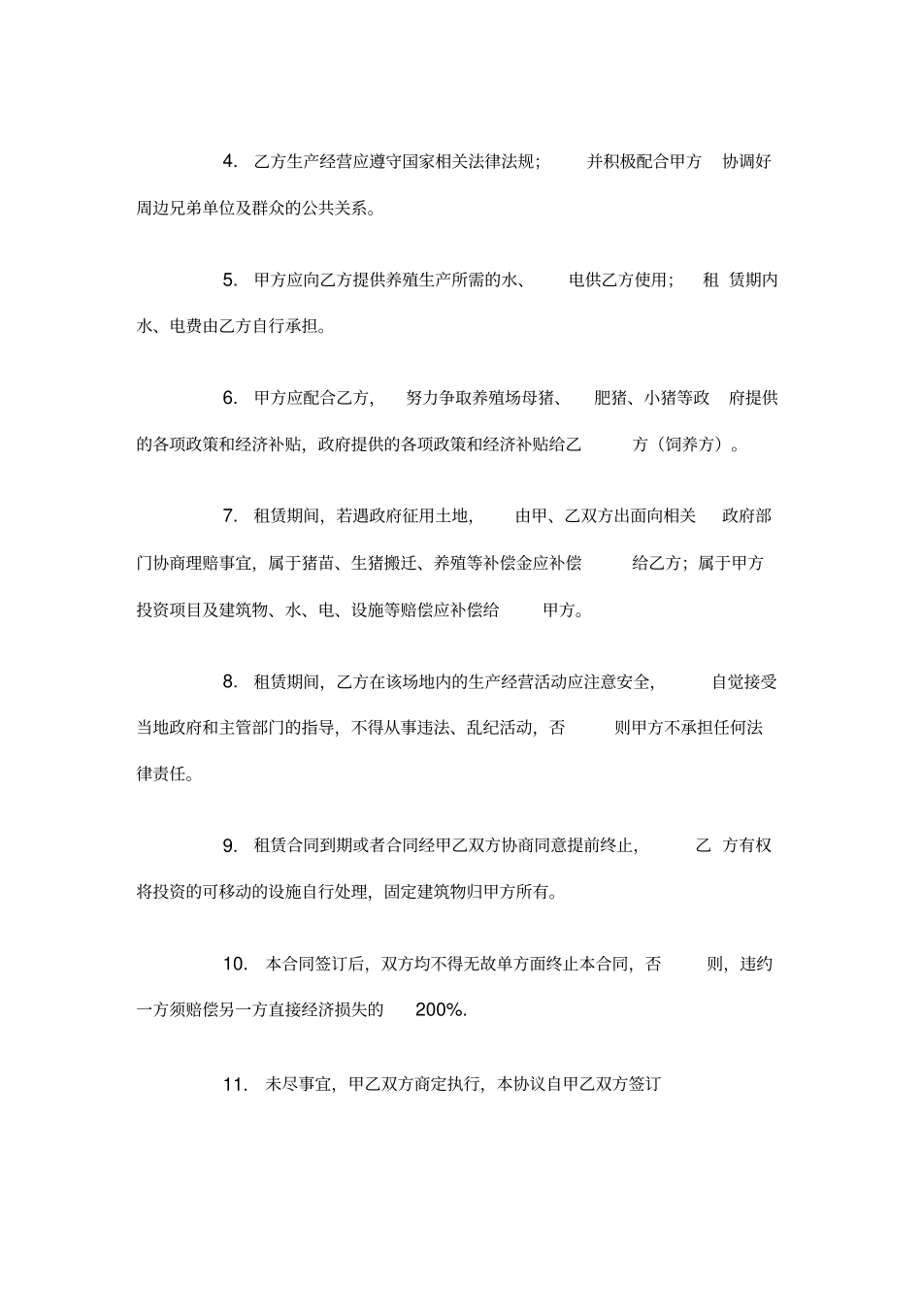 农村养殖场租赁合同_第3页