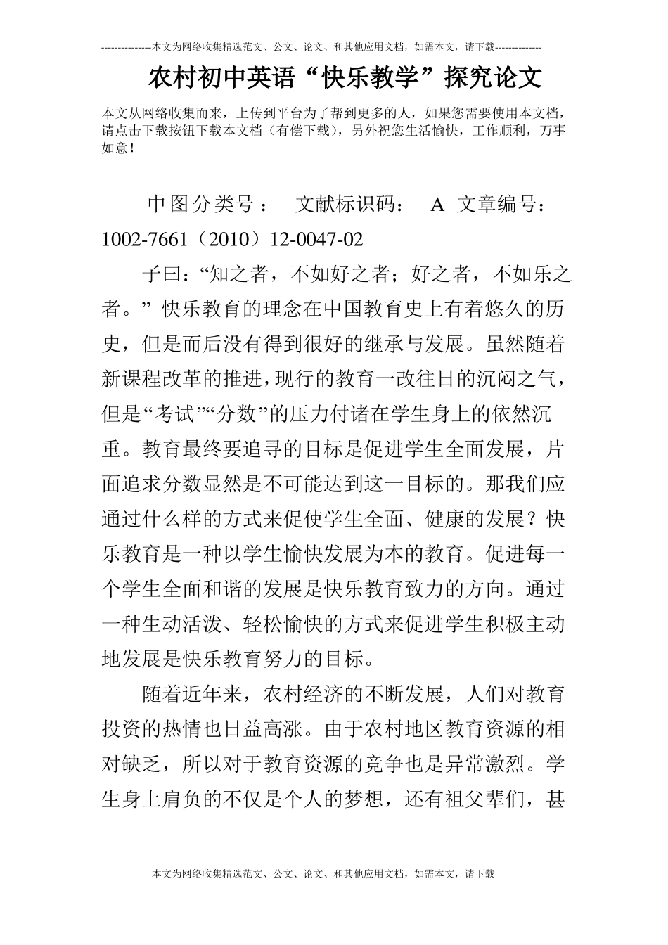 农村初中英语快乐教学探究论文_第1页