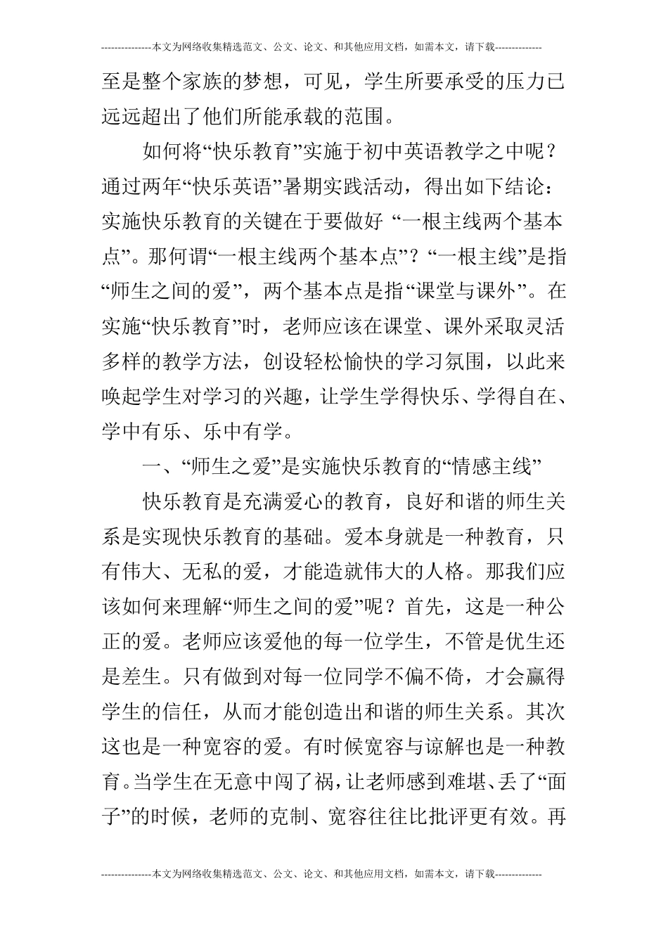 农村初中英语快乐教学探究论文_第2页