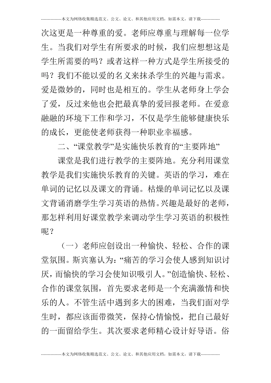 农村初中英语快乐教学探究论文_第3页