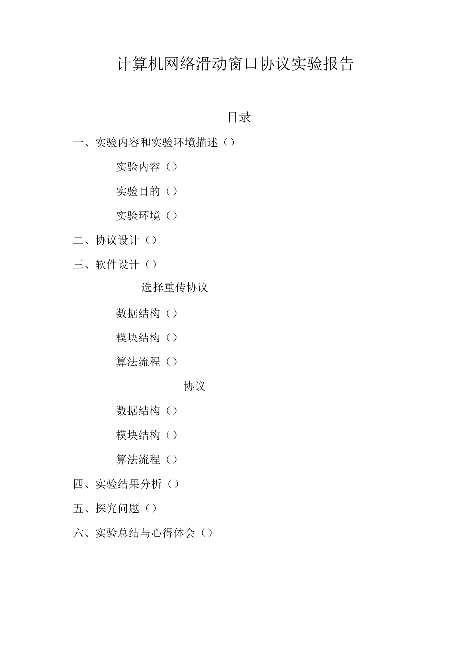计算机网络--滑动窗口实验报告_第1页