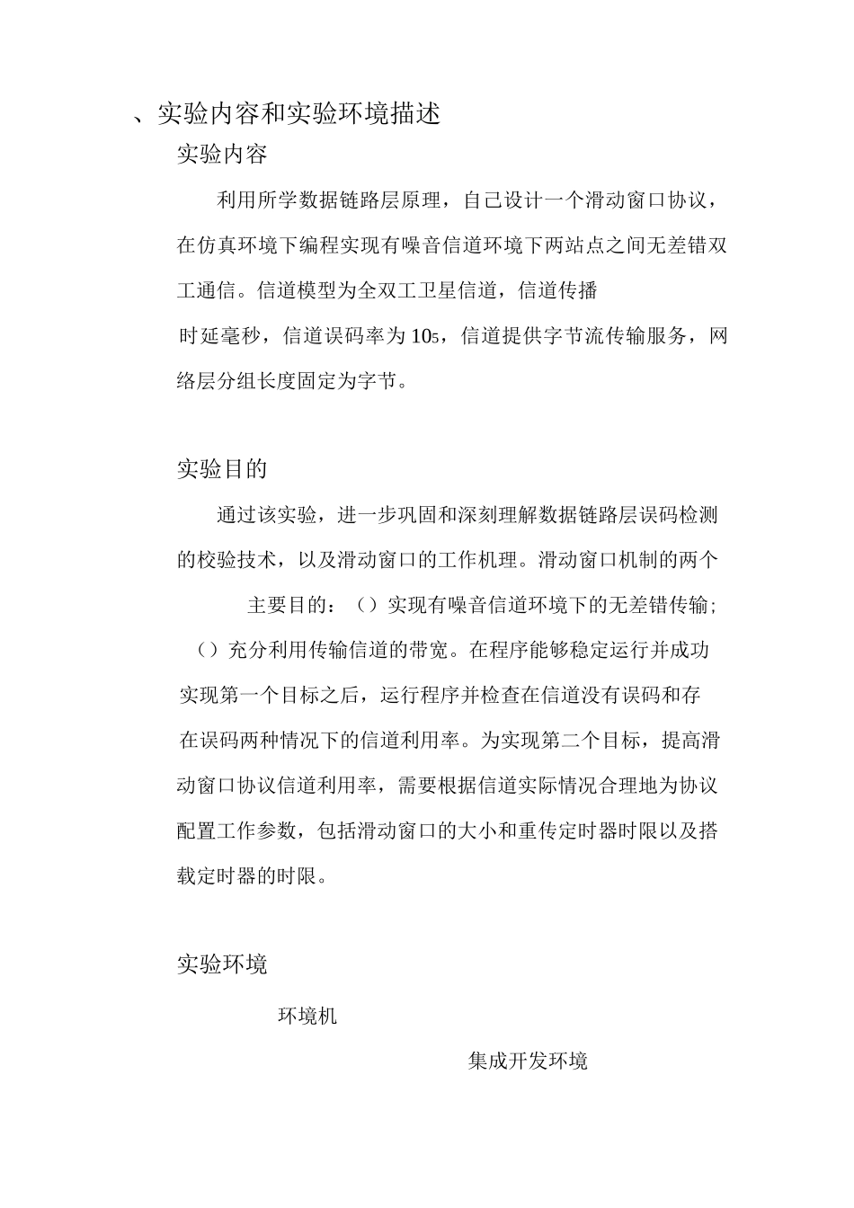 计算机网络--滑动窗口实验报告_第2页