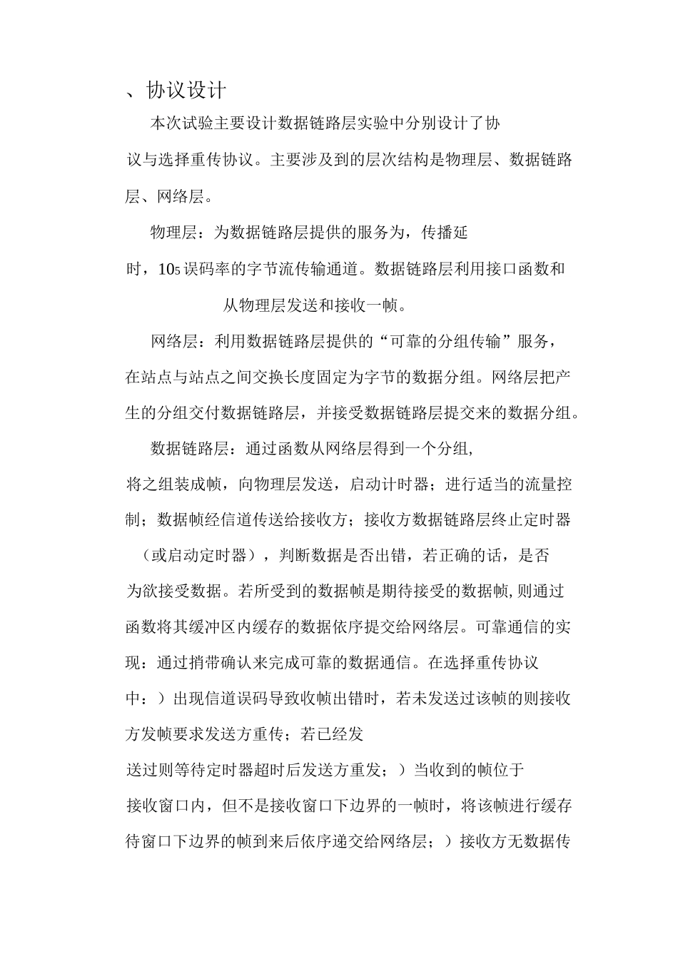 计算机网络--滑动窗口实验报告_第3页