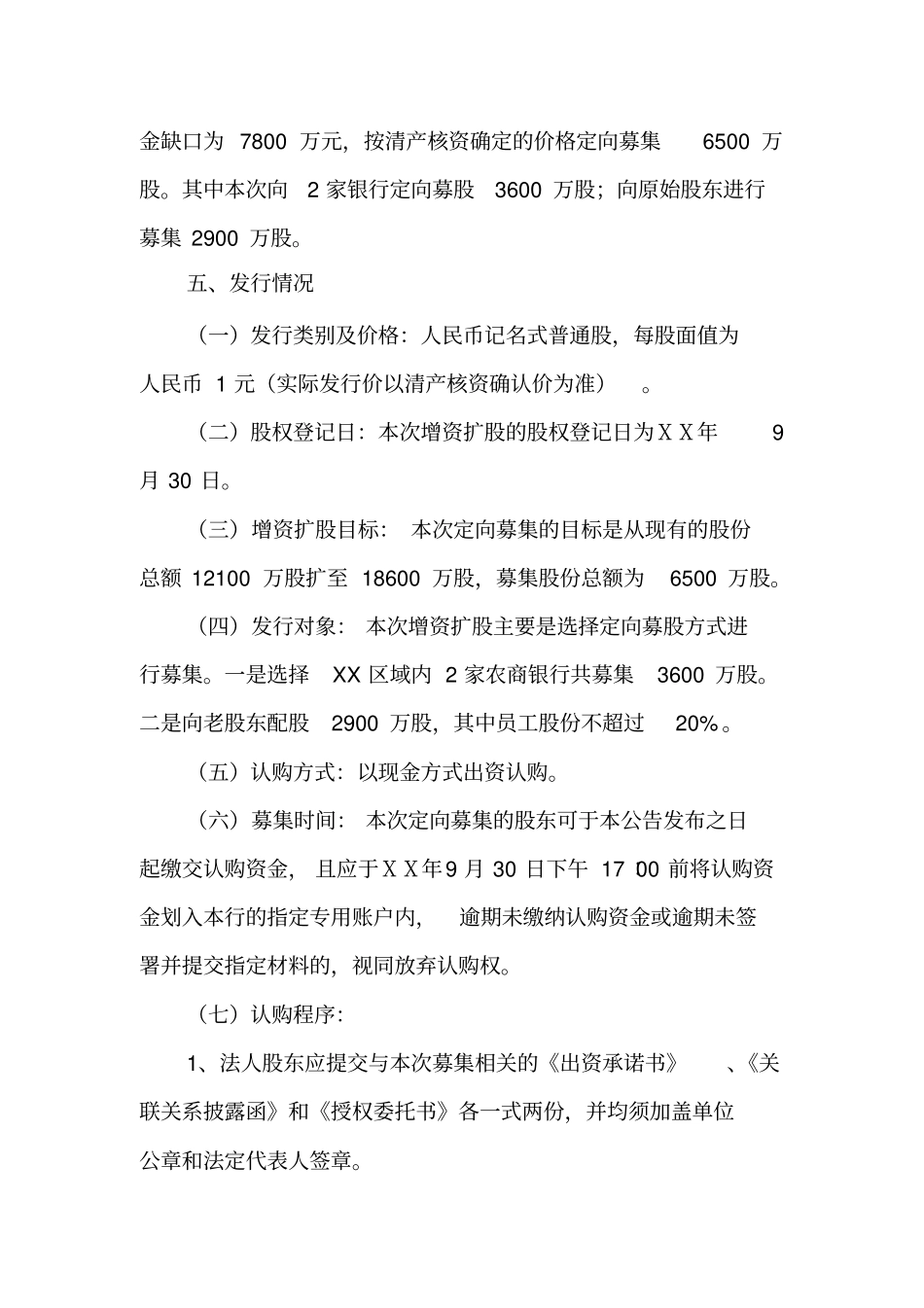 农村合作银行定向募股方案_第3页