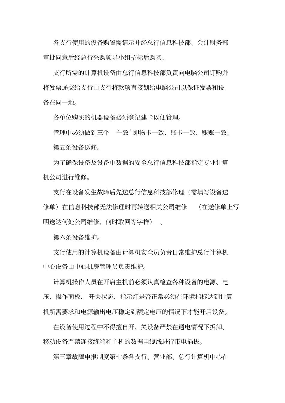 农村合作银行计算机管理制度可编辑_第2页