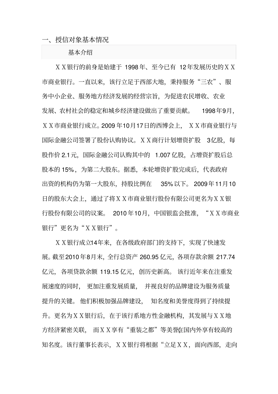 农村商业银行同业客户授信调查报告_第2页