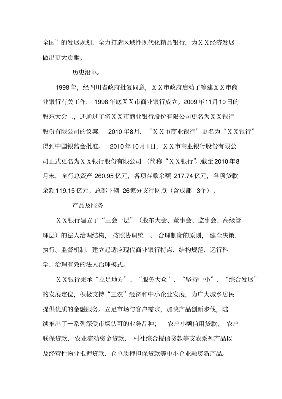 农村商业银行同业客户授信调查报告_第3页