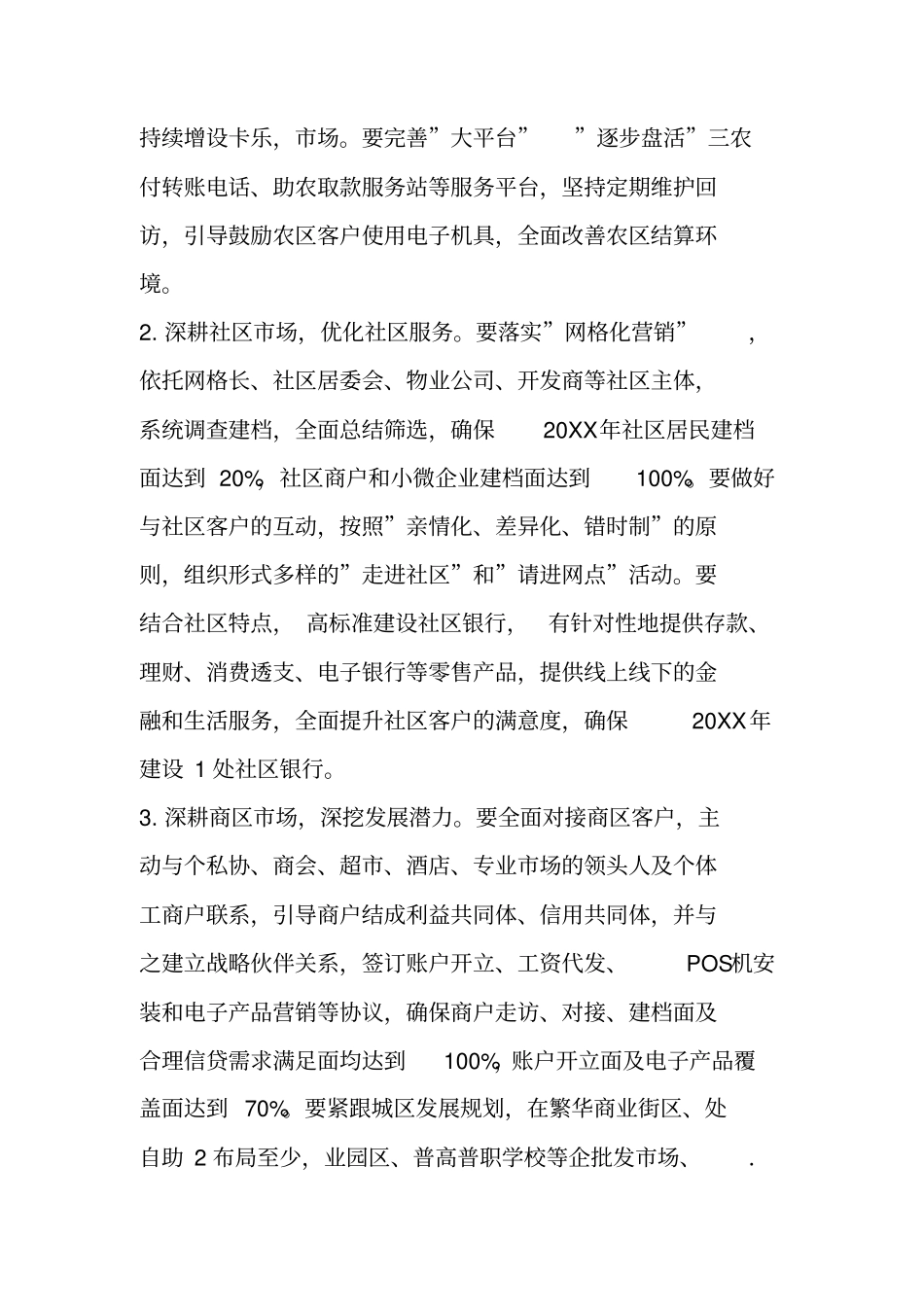 农村商业银行工作计划和思路_第2页