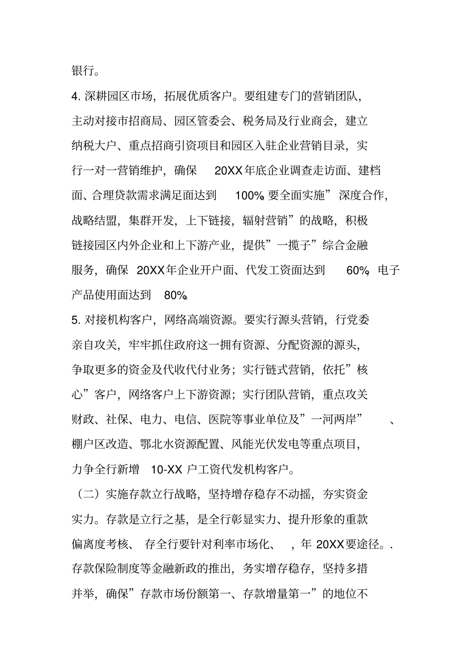 农村商业银行工作计划和思路_第3页