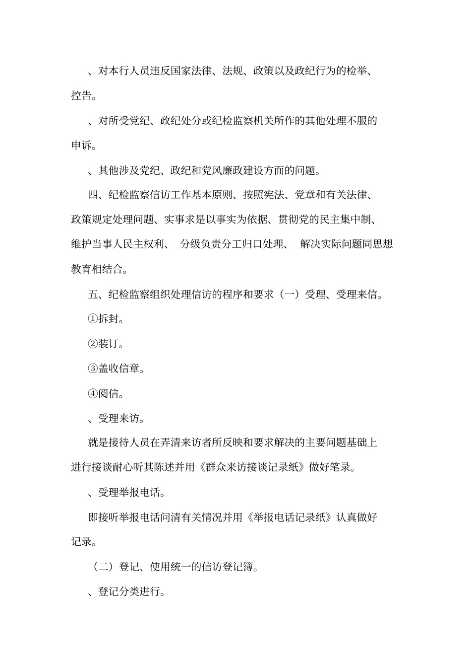 农村商业银行纪检监察信访工作制度可编辑_第2页