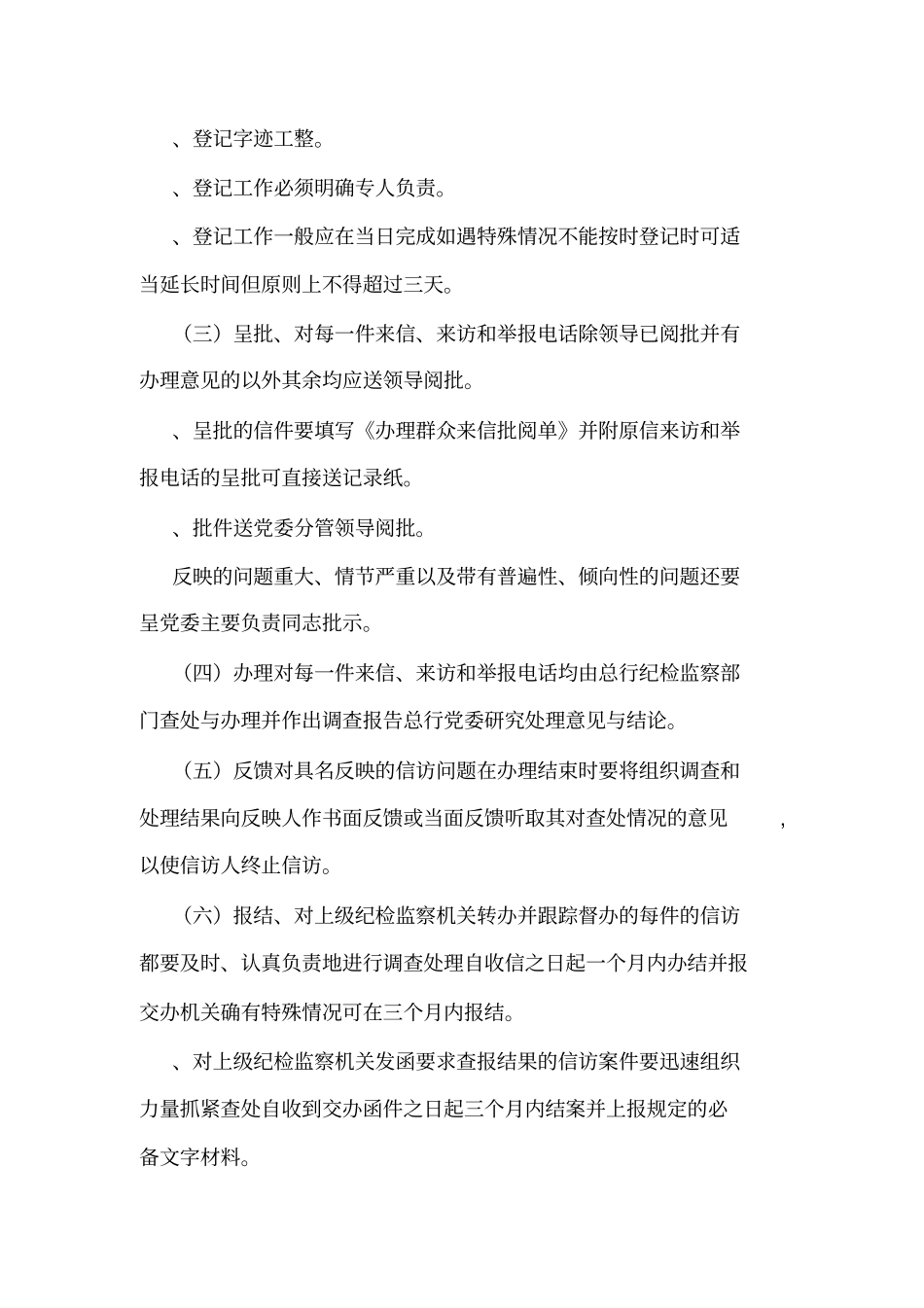 农村商业银行纪检监察信访工作制度可编辑_第3页