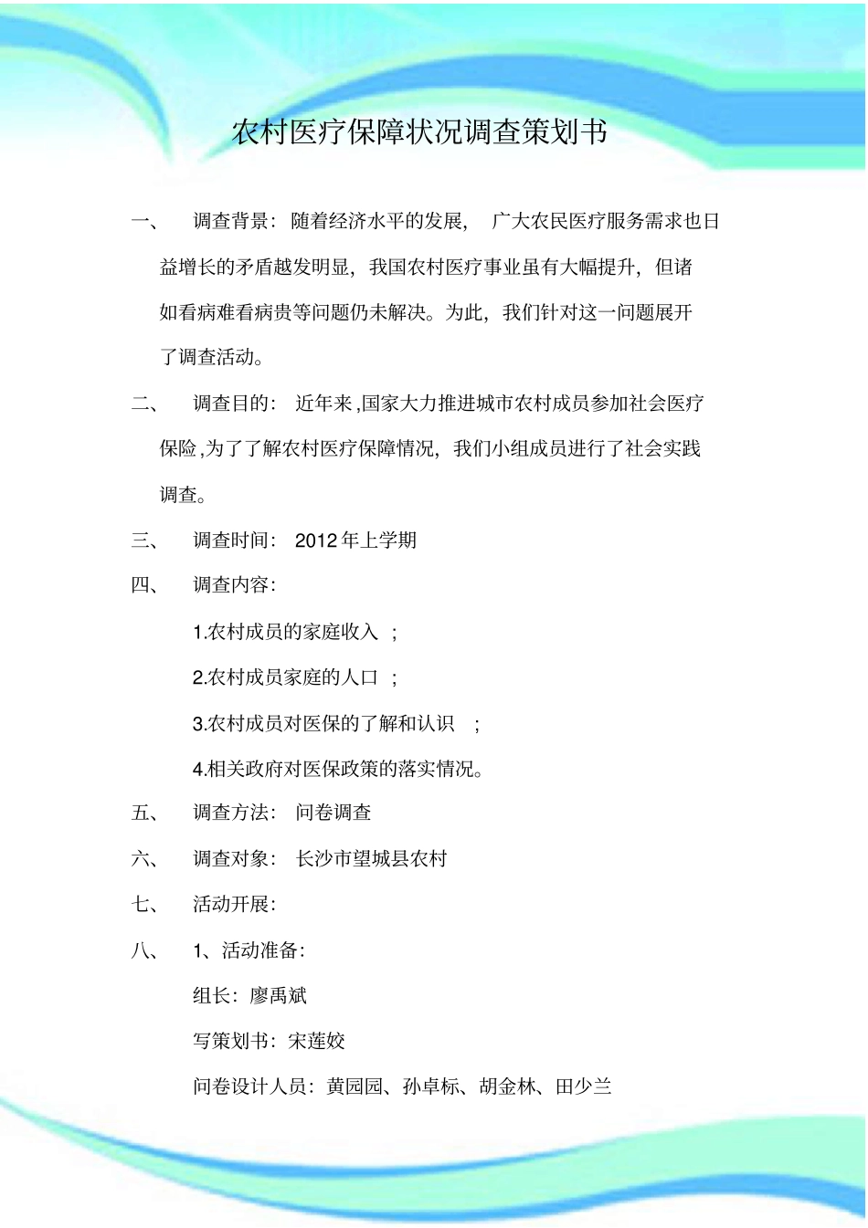 农村医疗保障状况调查分析报告_第3页