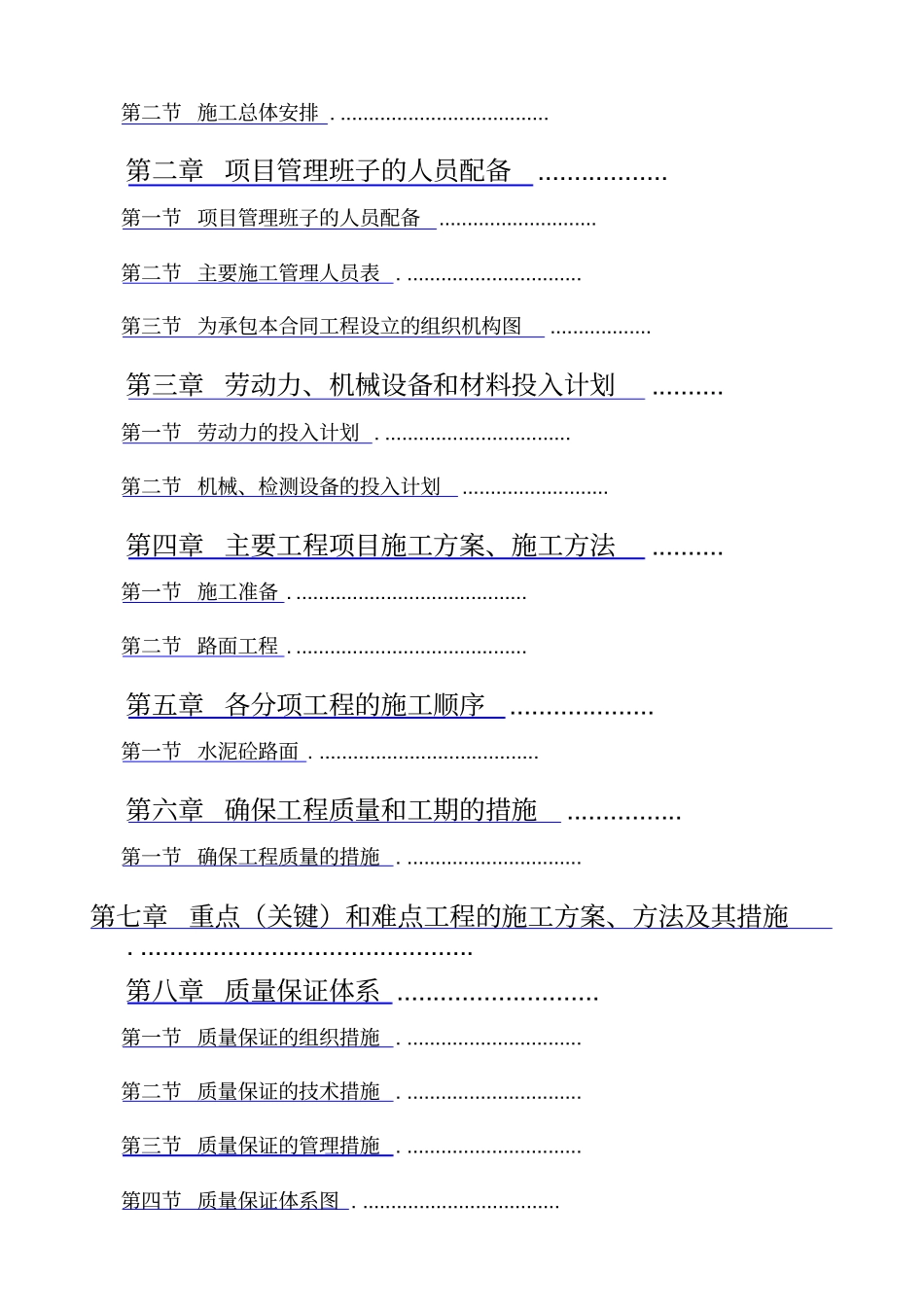 农村四级公路项目水泥混凝土路面施工组织设计_第2页