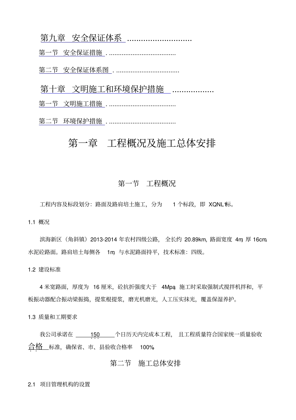 农村四级公路项目水泥混凝土路面施工组织设计_第3页