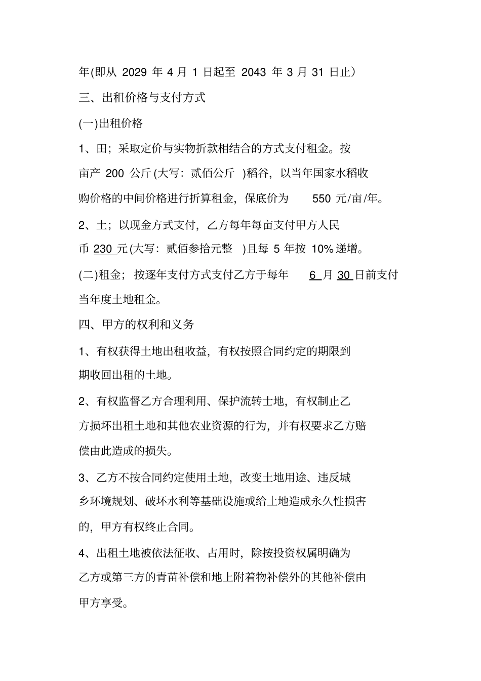 农村土地承包经营权出租合同_第2页