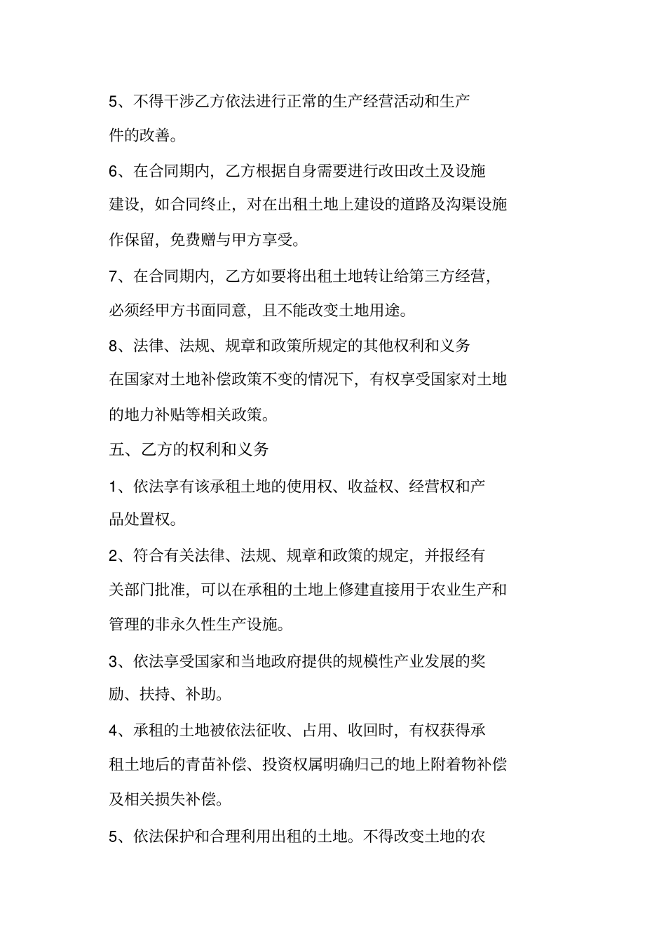 农村土地承包经营权出租合同_第3页