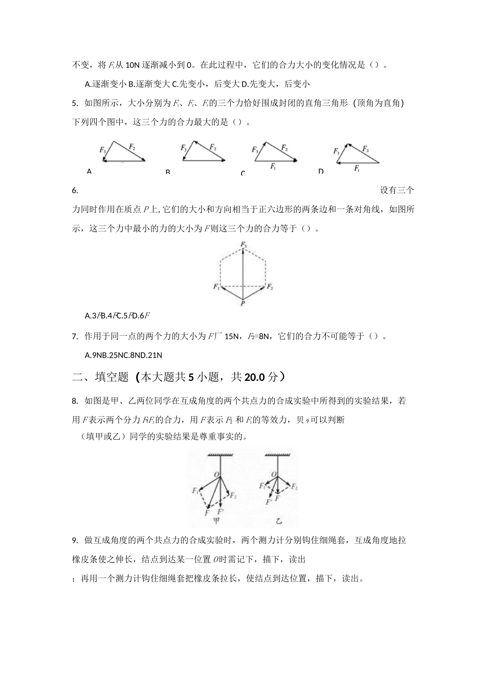 《力的合成》习题_第3页