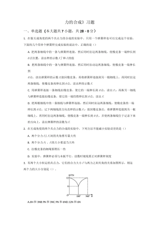 《力的合成》习题