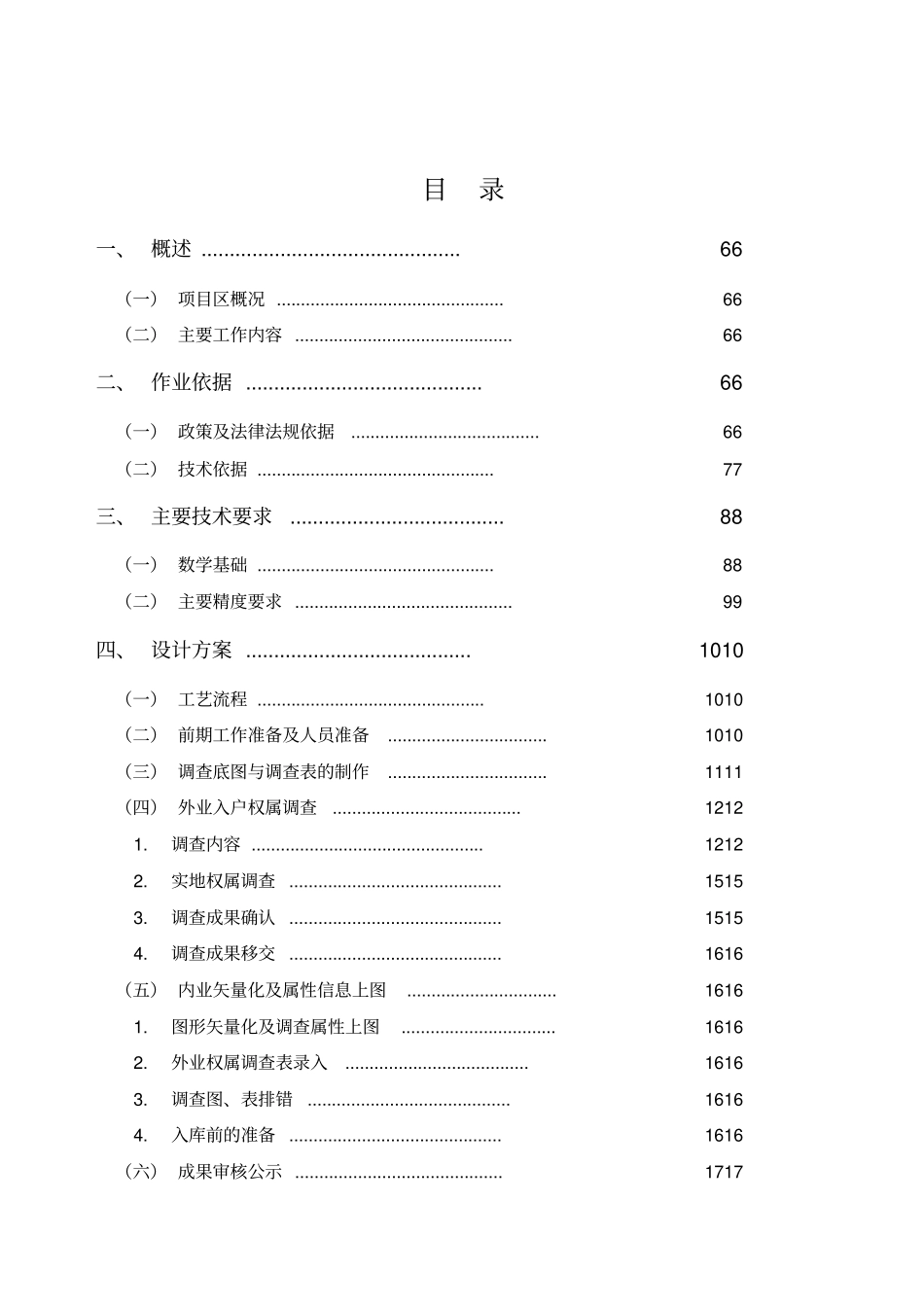 农村土地承包经营权技术设计书_第3页