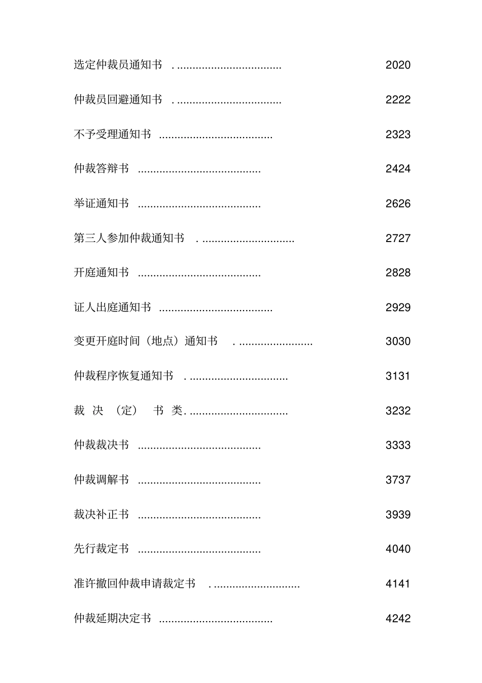 农村土地承包经营纠纷仲裁文书范本_第2页