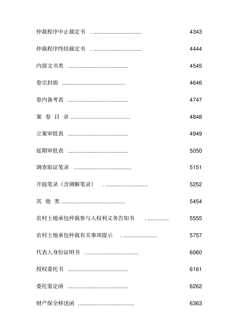 农村土地承包经营纠纷仲裁文书范本_第3页