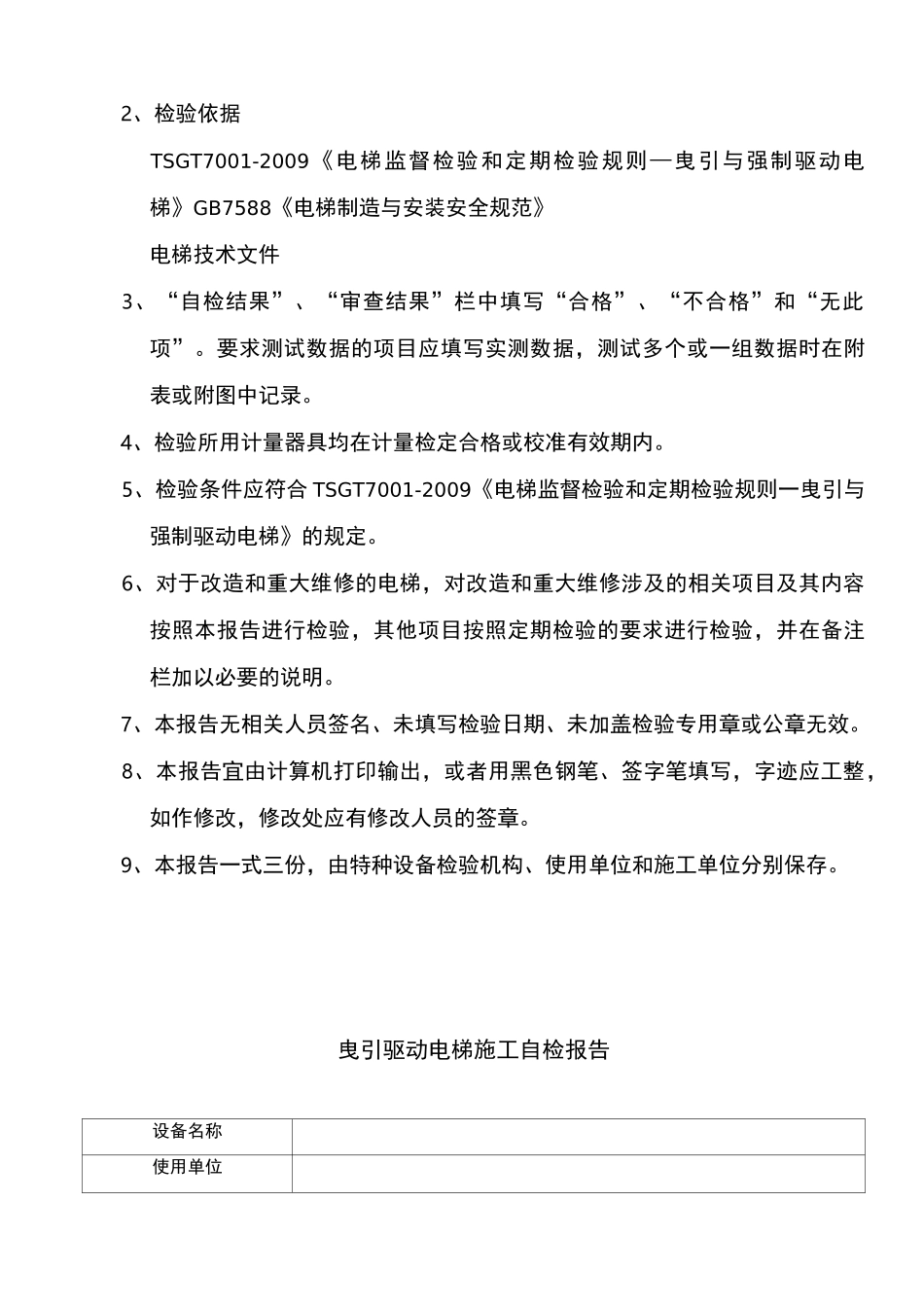 电梯厂检报告_第2页