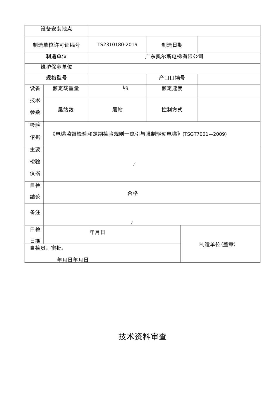 电梯厂检报告_第3页