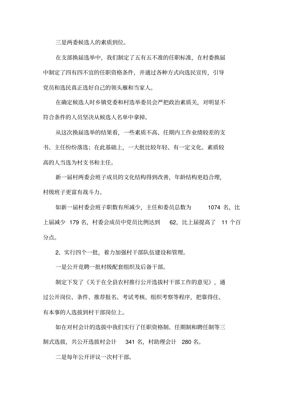 农村基层组织建设情况汇报_1_第3页