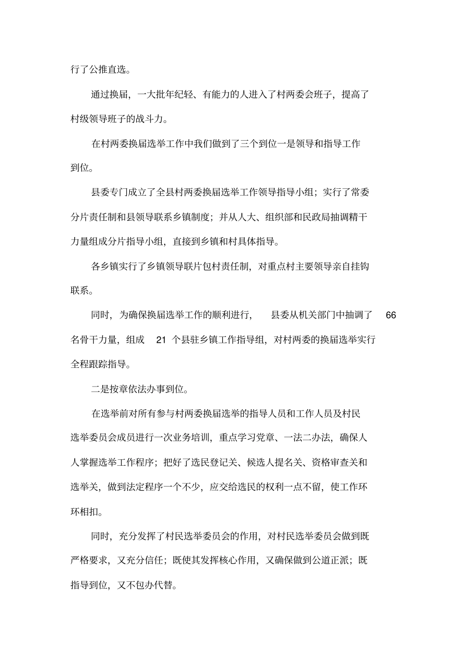 农村基层组织建设情况汇报_第2页