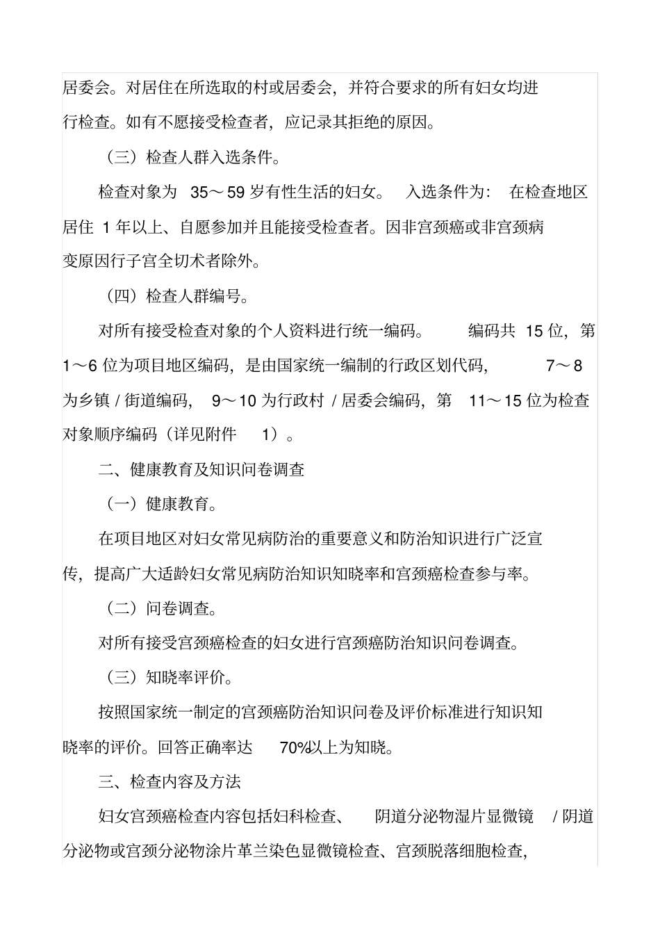 农村妇女宫颈癌检查项目技术方案_第2页