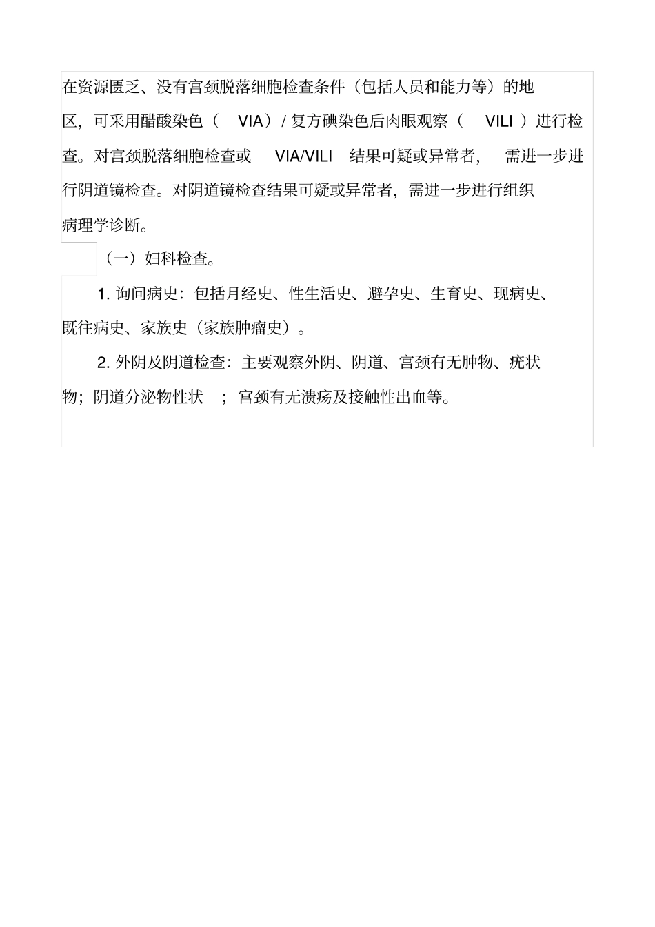 农村妇女宫颈癌检查项目技术方案_第3页