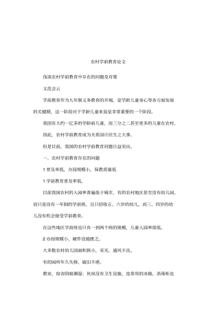 农村学前教育论文