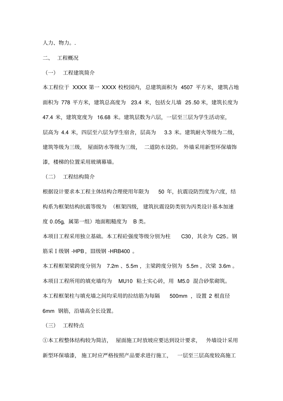 农村学校教师周转宿舍施工组织设计_第3页