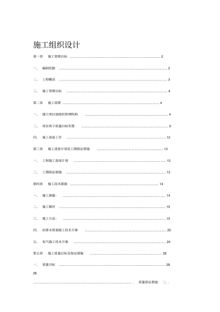 农村学校教师周转宿舍施工组织设计