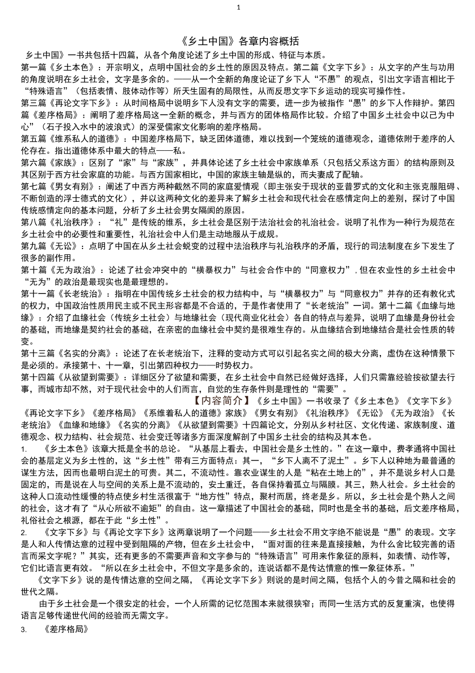 乡土中国重点材料(考点必备)权威_第1页