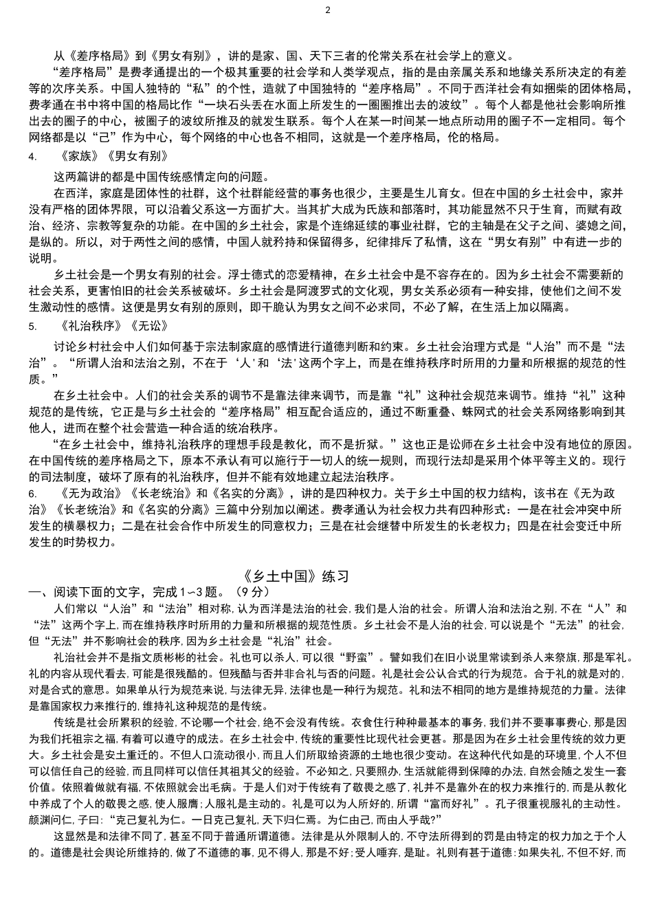 乡土中国重点材料(考点必备)权威_第2页