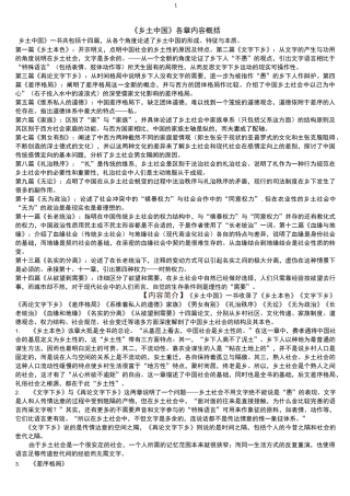 乡土中国重点材料(考点必备)权威