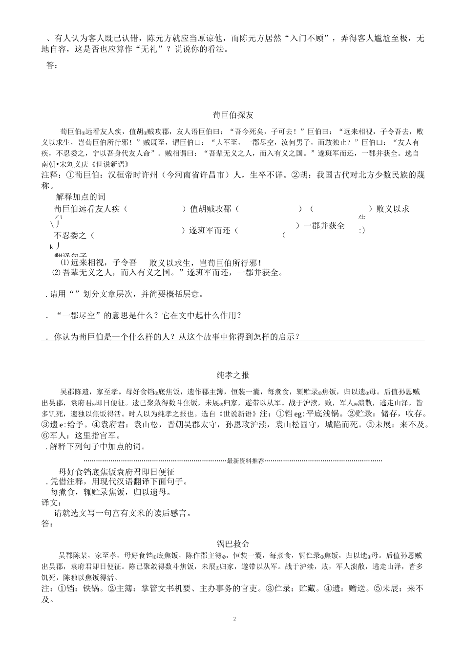 《世说新语》练习题精编版_第2页