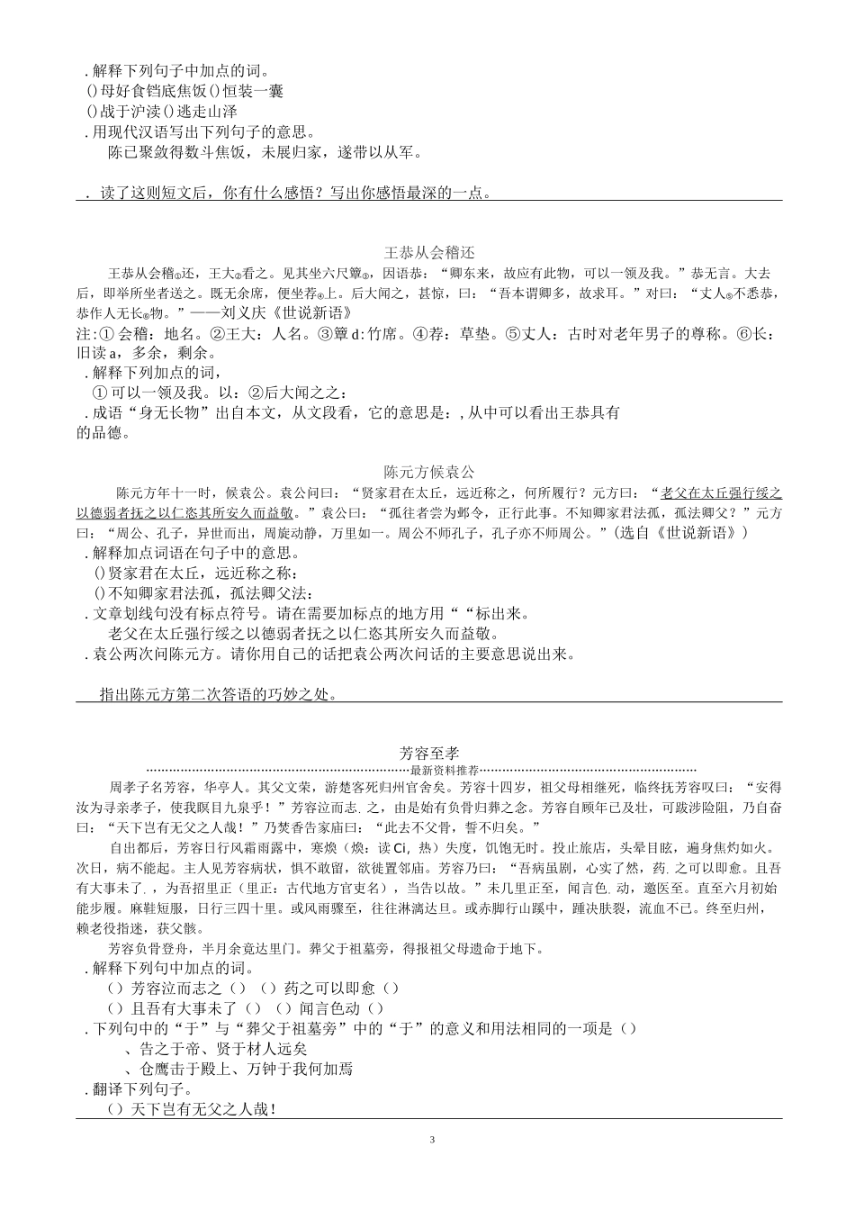 《世说新语》练习题精编版_第3页