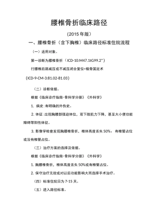 腰椎骨折临床路径