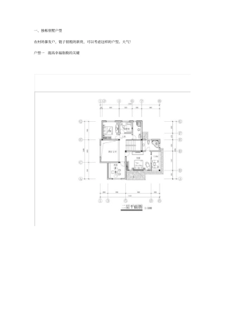 农村别墅样式设计方案58