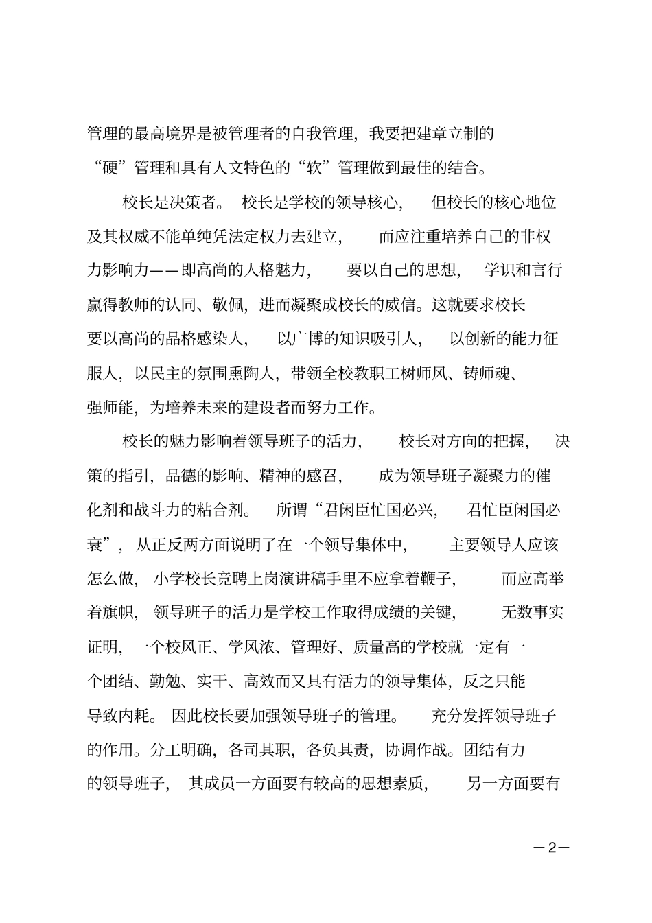 农村小学校长竞聘书_第2页