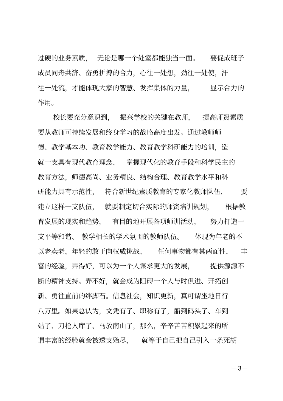 农村小学校长竞聘书_第3页