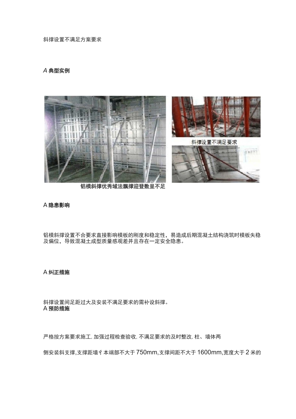 铝模施工的9个常见问题_第3页