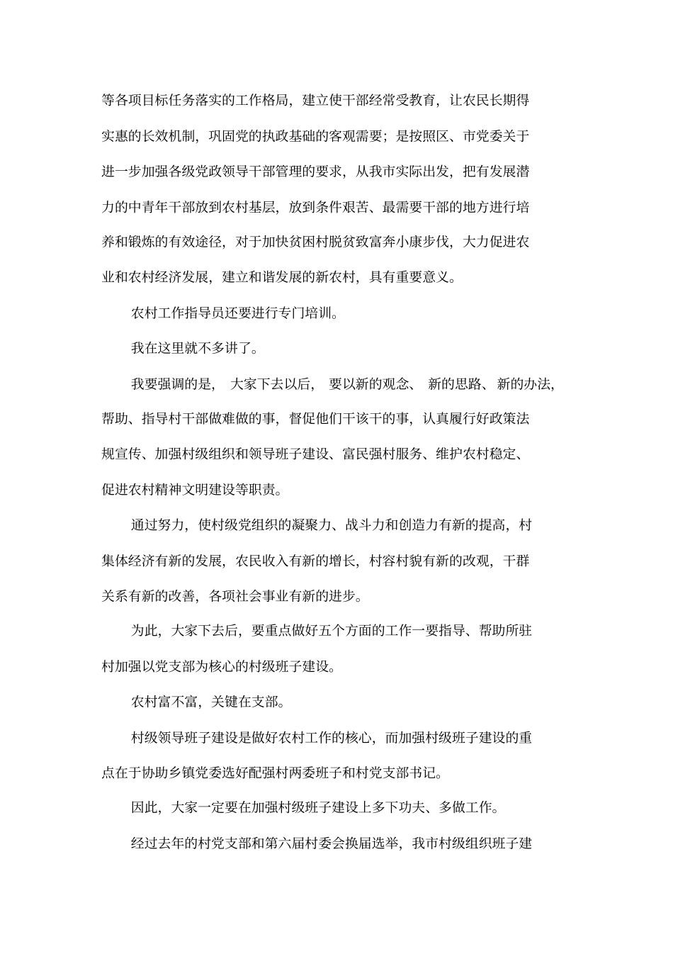 农村工作指导员暨扶贫工作队员培训班讲话_第2页