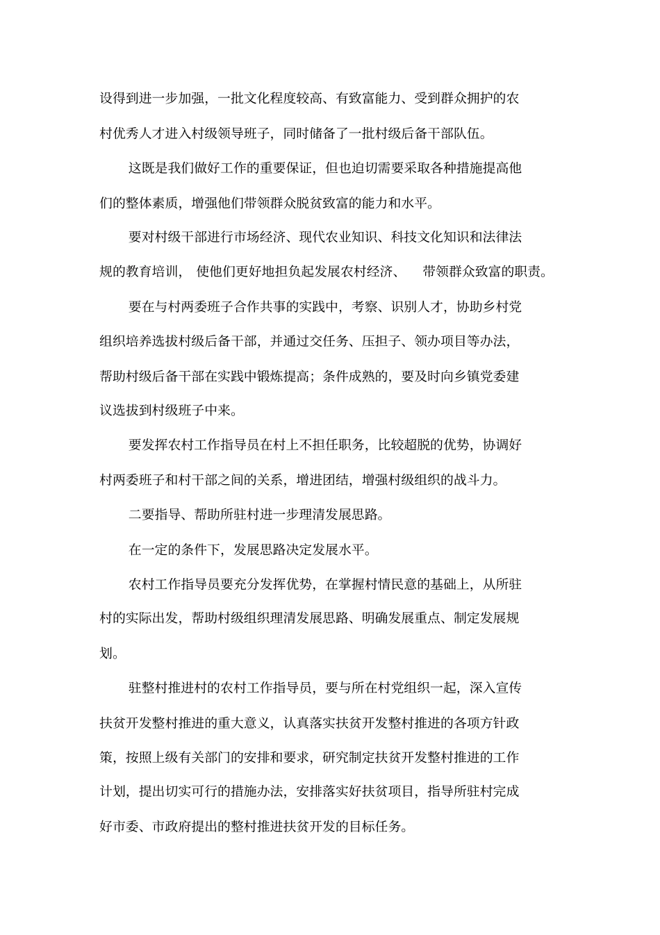 农村工作指导员暨扶贫工作队员培训班讲话_第3页
