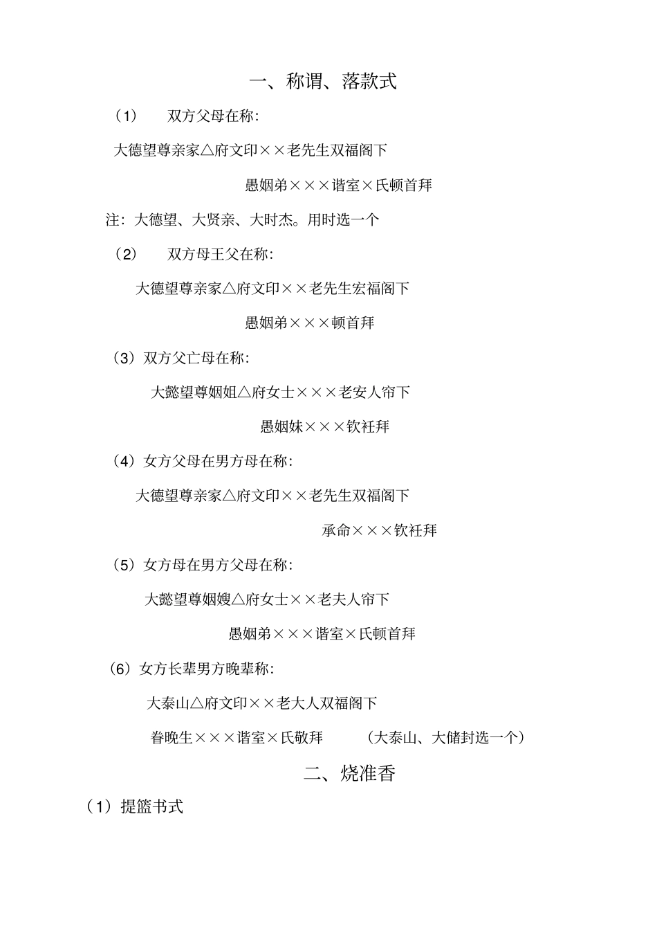 农村居家应酬_第1页