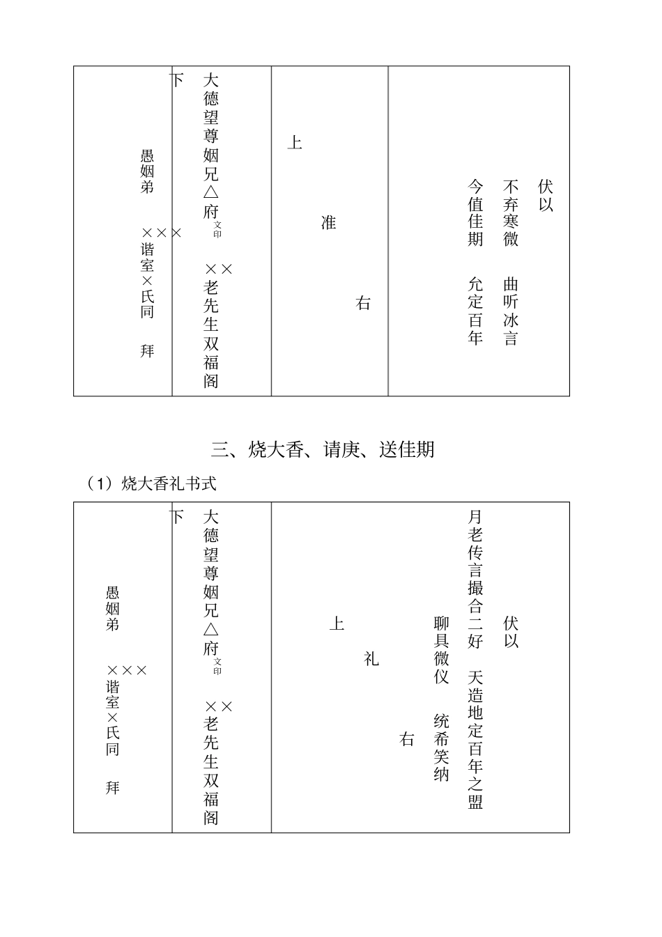 农村居家应酬_第3页