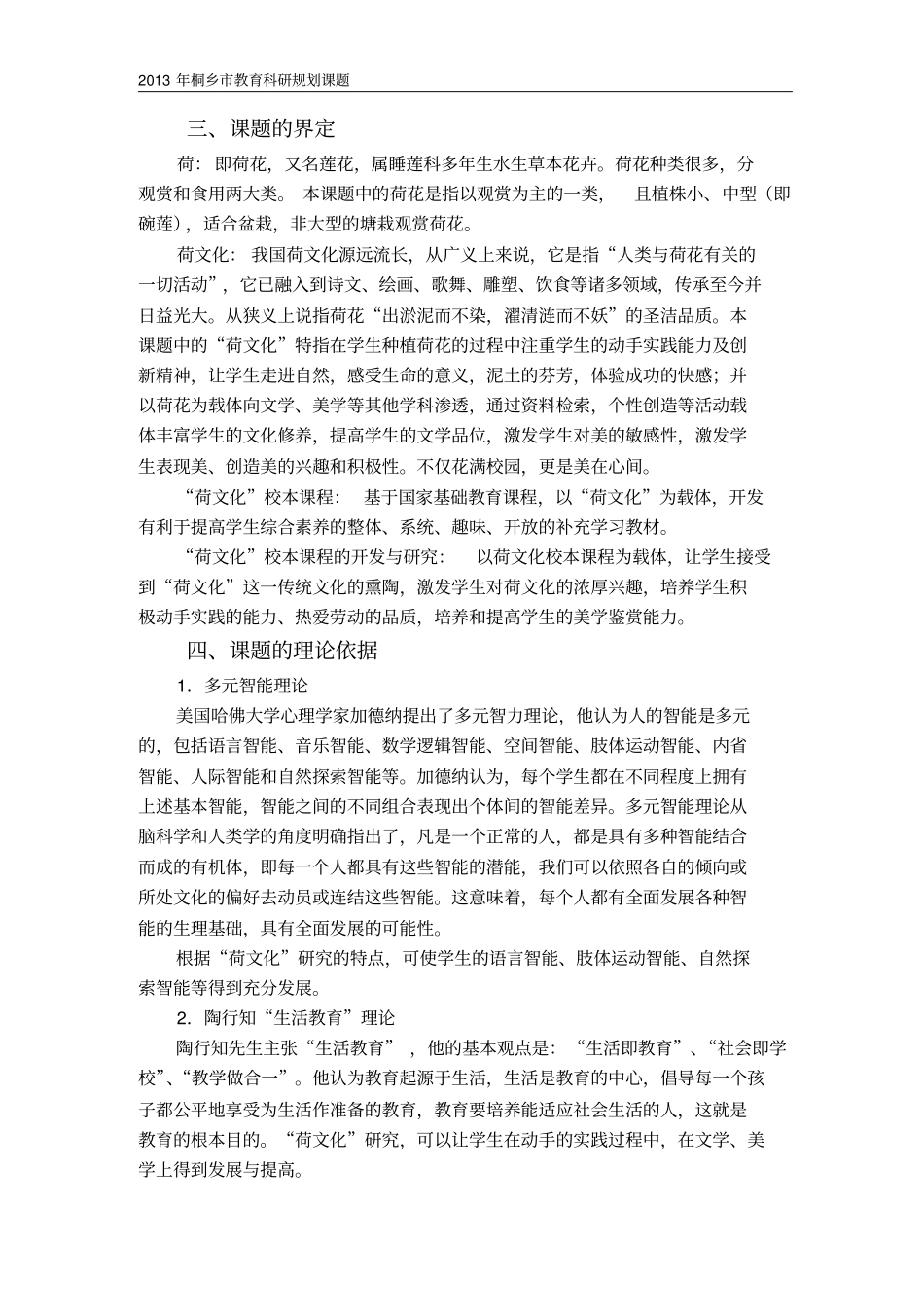 农村小学荷文化校本课程的开发与研究_第2页