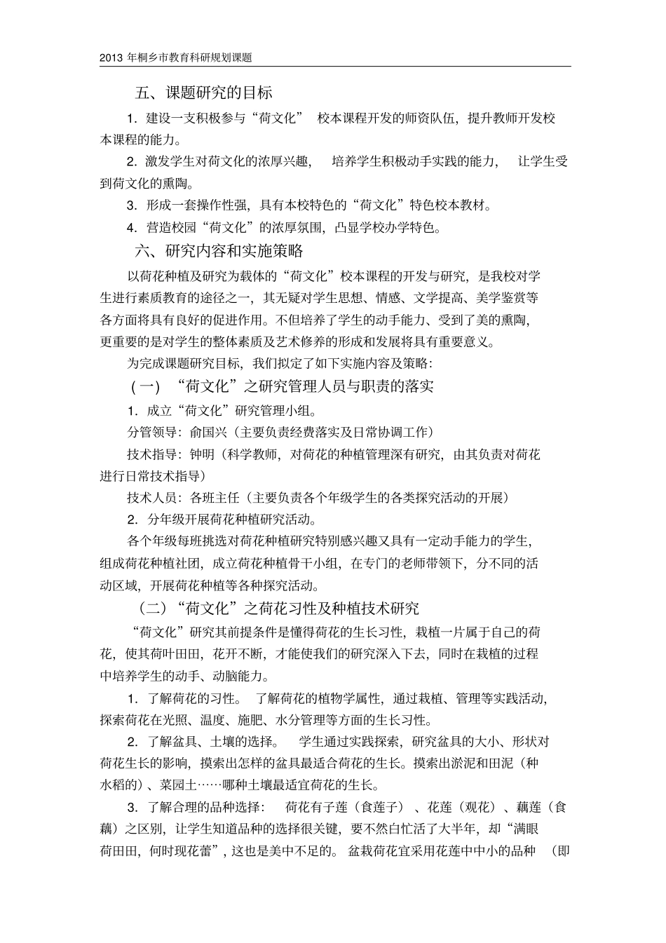 农村小学荷文化校本课程的开发与研究_第3页